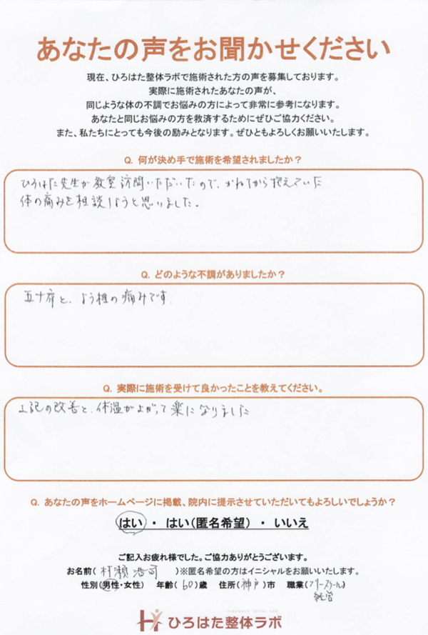 村瀬様のアンケート回答用紙
