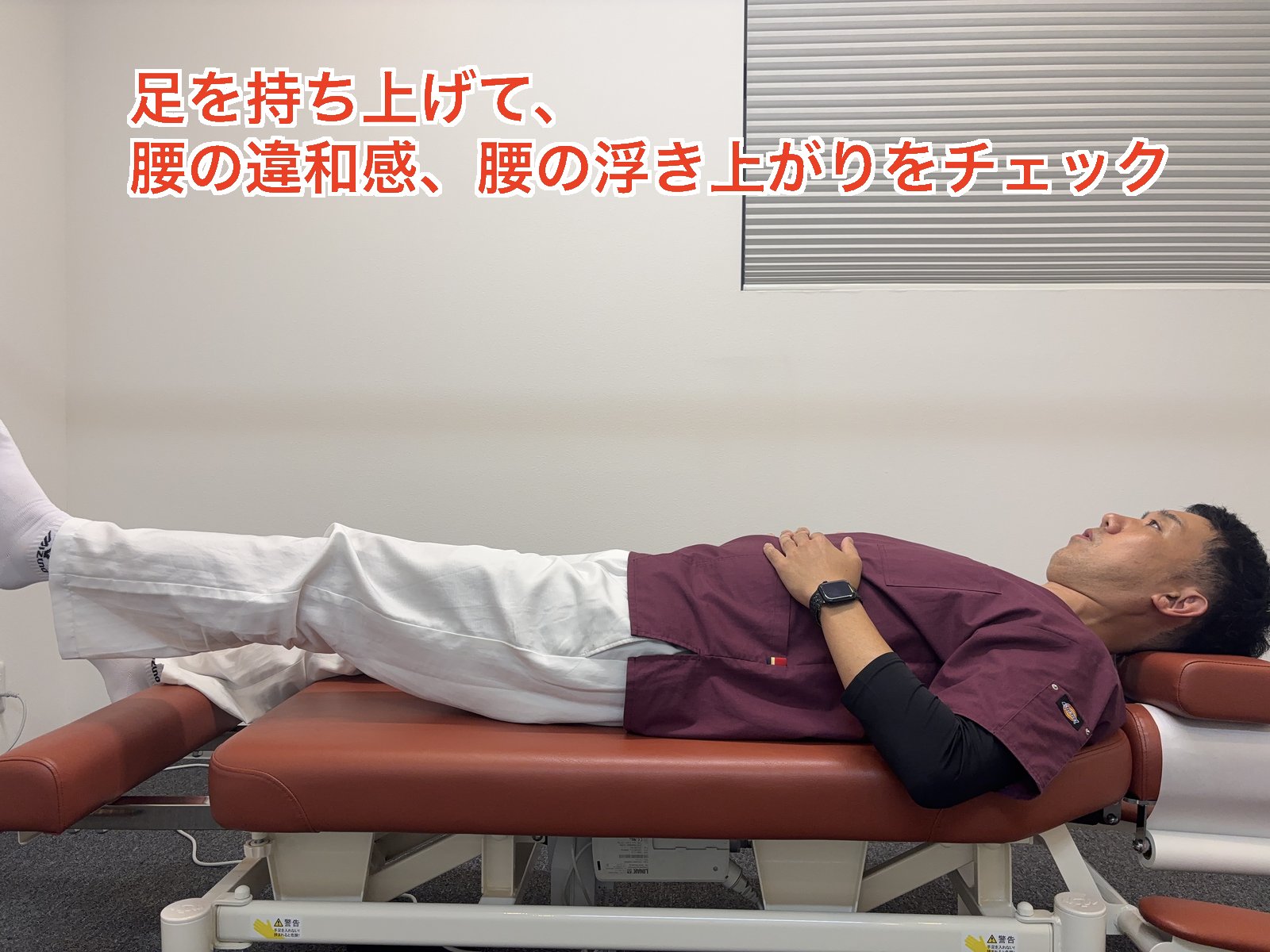あお向けで片足を少し持ち上げて、腰の違和感や浮き上がりを確かめるセルフチェック
