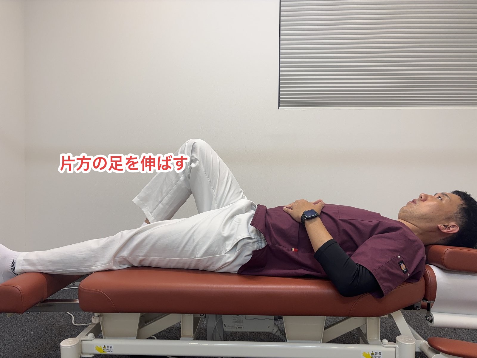 あお向けで片方の足を伸ばした開始姿勢