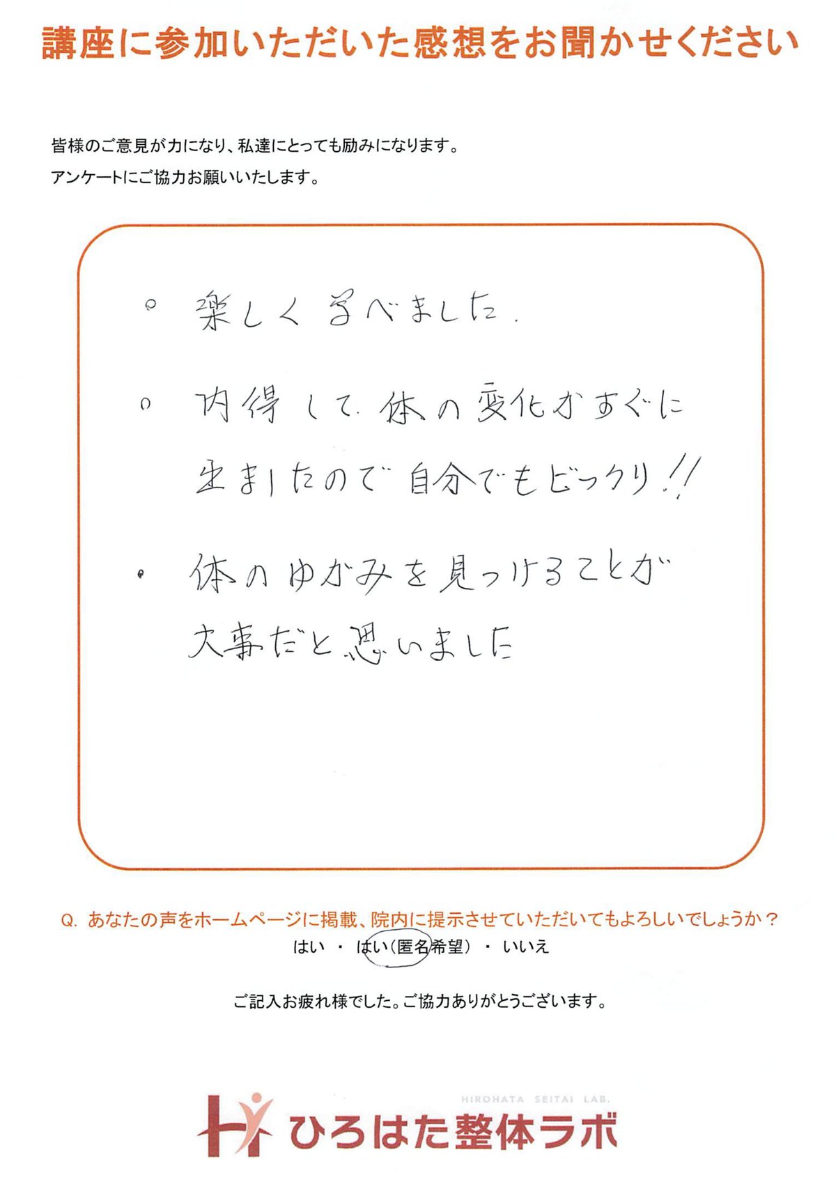 肩こり解消講座に参加された方のアンケート